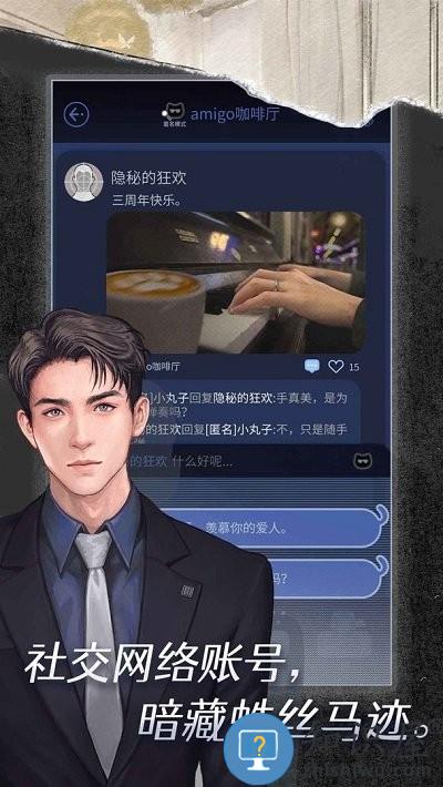 匿名爱人游戏下载v2.0 安卓最新版