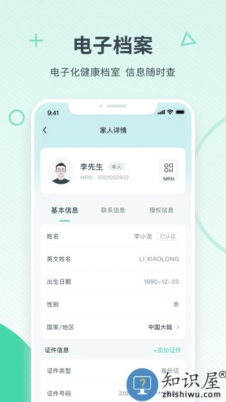 嘉会医疗手机软件下载