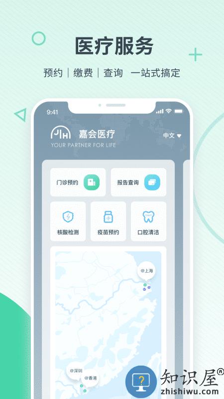 嘉会医疗app下载v24.1.2 安卓版