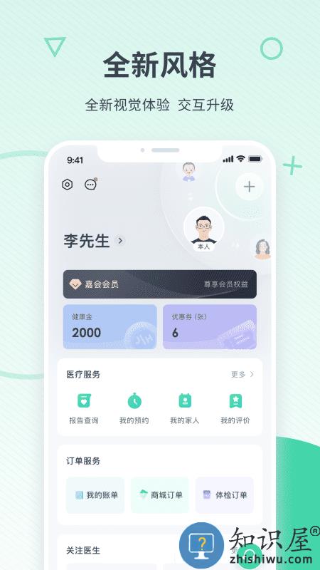 嘉会医疗app下载v24.1.2 安卓版