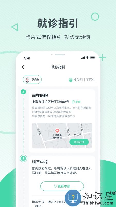 嘉会医疗app下载v24.1.2 安卓版