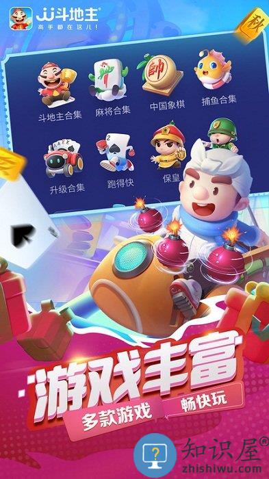 乚乚斗地主免费下载