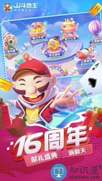 乚乚斗地主赢话费(JJ斗地主)下载v5.17.02 安卓官方版