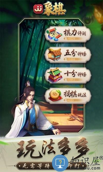 jj象棋官方最新正版下载v5.17.04 安卓版