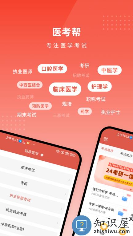 医考帮题库电子版下载v2.5.3.2 安卓官方版