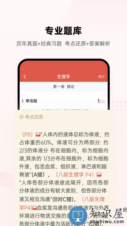 医考帮题库电子版下载v2.5.3.2 安卓官方版