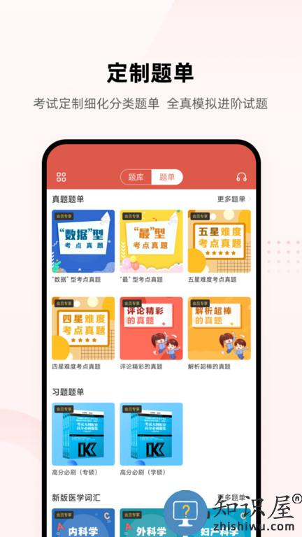医考帮题库电子版下载v2.5.3.2 安卓官方版