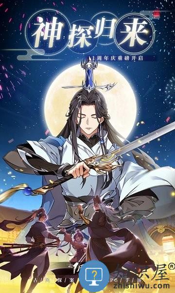神都探奇神都疑案游戏下载v1.6.0 安卓最新版
