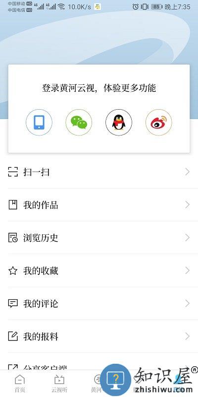 黄河云视移动客户端下载v1.2.46 安卓官方版
