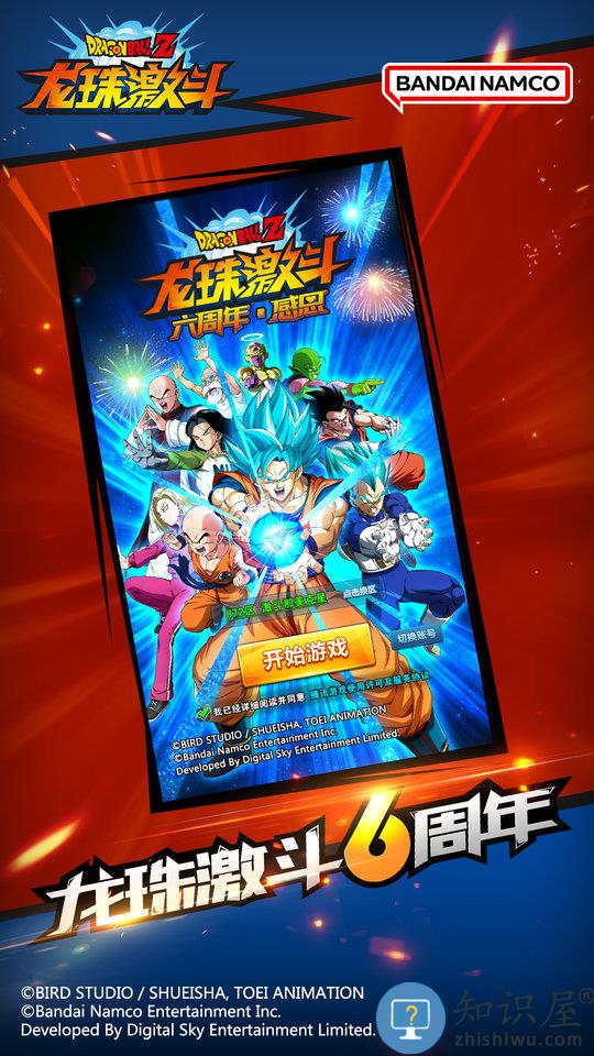 龙珠激斗正版手游下载v1.46.0 官方安卓最新版本