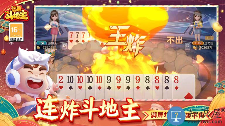 芒果斗地主华为账号登录版下载v8.5.1 安卓版