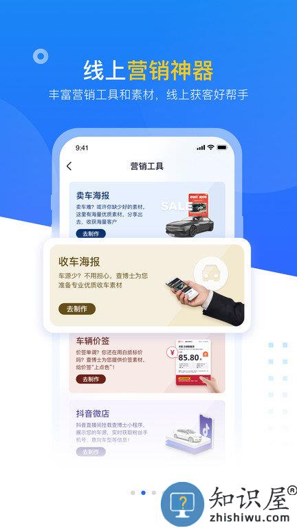 查博士企业版软件手机版下载v4.9.2 安卓最新版