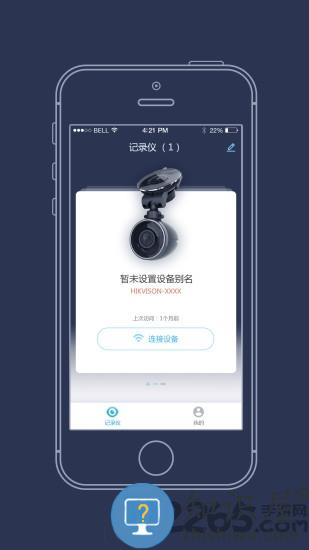 海康慧眼行车记录仪软件下载v2.1.26build240227 安卓最新版