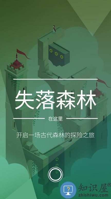 纪念碑谷2免费完整版下载v2.1.3 安卓官方版