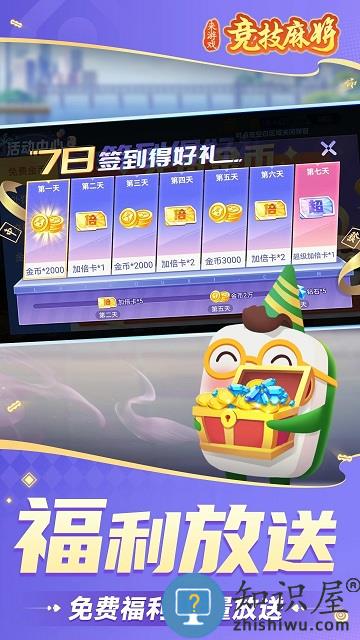 竞技麻将最新版本下载v1.15 安卓版