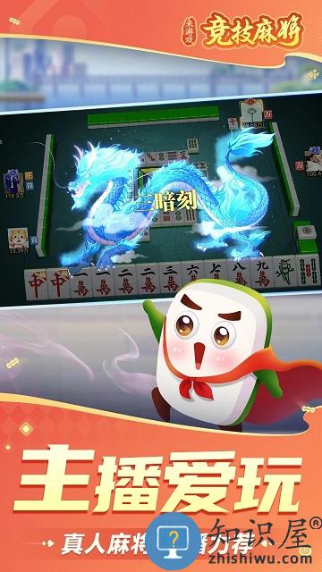 竞技麻将最新版本下载v1.15 安卓版