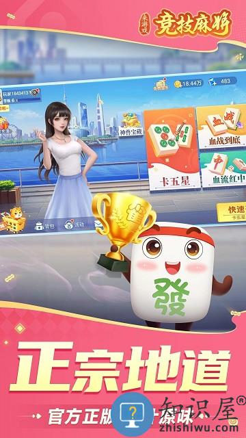 竞技麻将最新版本下载v1.15 安卓版