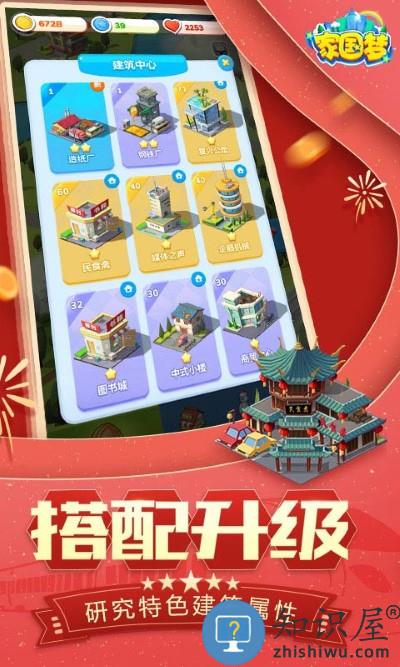 2024家国梦游戏下载v1.4.3 官方安卓版