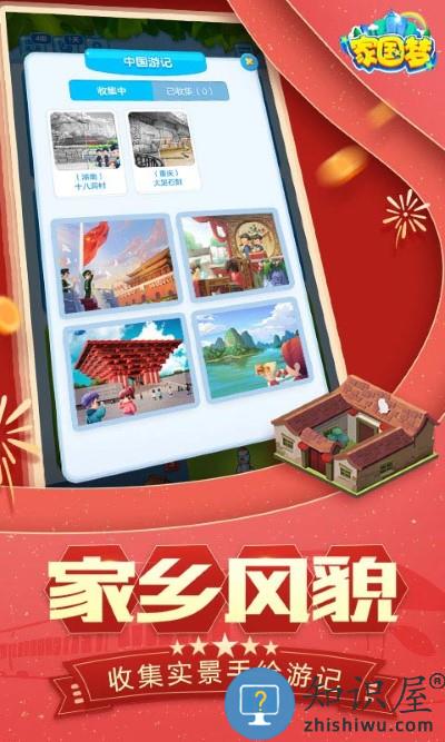 2024家国梦游戏下载v1.4.3 官方安卓版