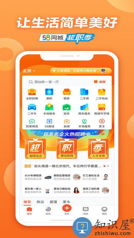 58同城网招聘找工作手机版下载v13.0.1 安卓最新版本