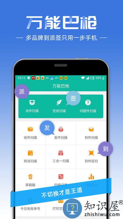 快宝快递员官方版下载