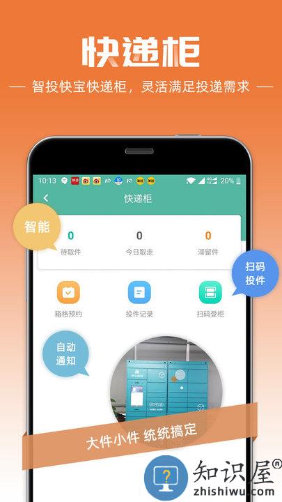 快宝快递员官方版下载v10.5.6 安卓最新版
