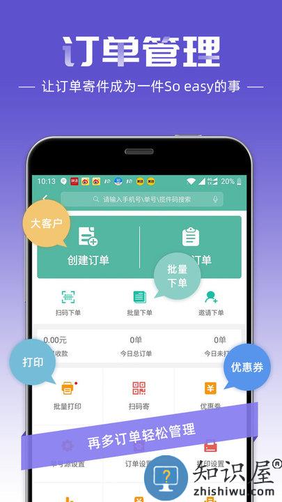 快宝快递员官方版下载v10.5.6 安卓最新版
