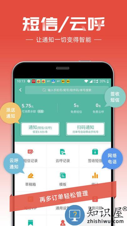 快宝快递员官方版下载v10.5.6 安卓最新版
