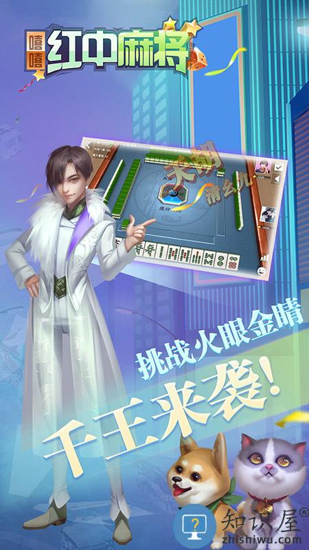 九游嘻嘻红中麻将游戏下载