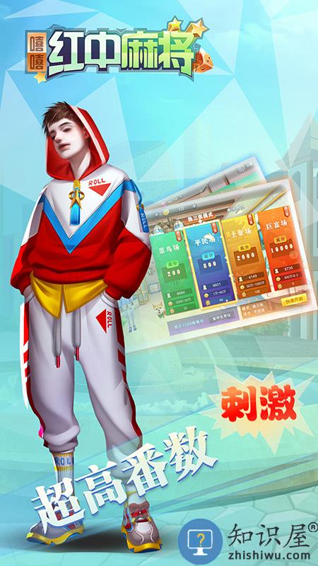 嘻嘻红中麻将九游版下载v1.0.144 安卓版