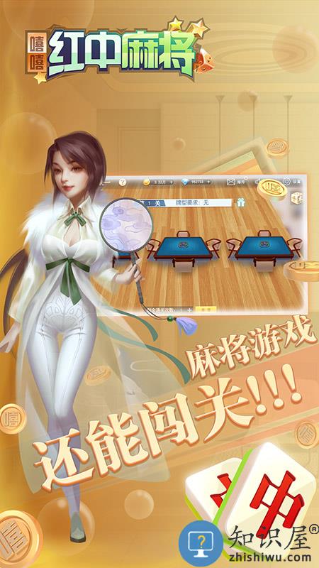 嘻嘻红中麻将九游版下载v1.0.144 安卓版