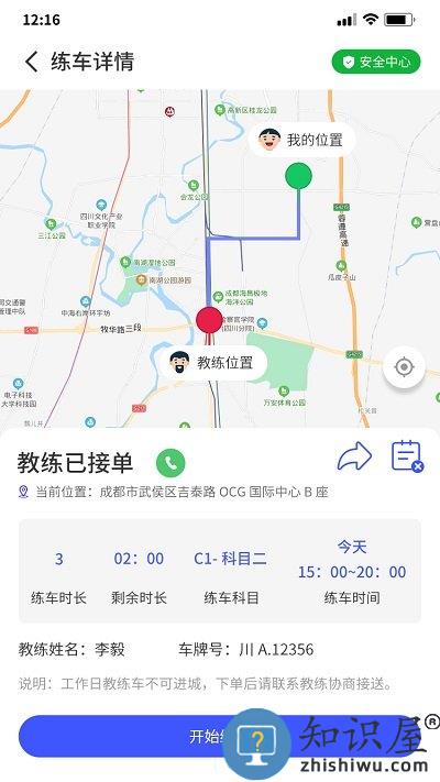 易练练车官方版下载v3.8.0 安卓版