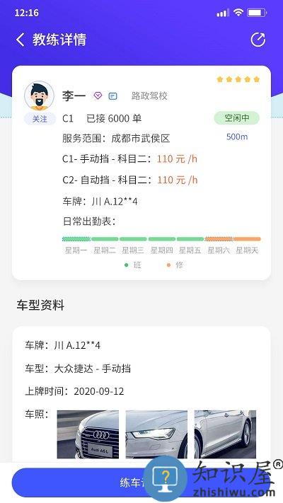 易练练车官方版下载v3.8.0 安卓版