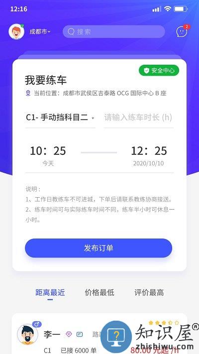 易练练车官方版下载v3.8.0 安卓版