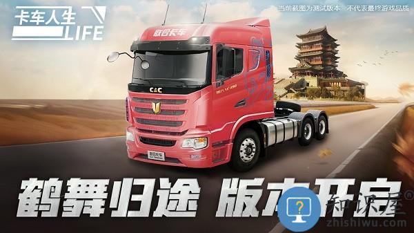 卡车人生手游下载v1.3.7 安卓手机版