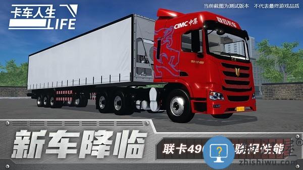 卡车人生手游下载v1.3.7 安卓手机版