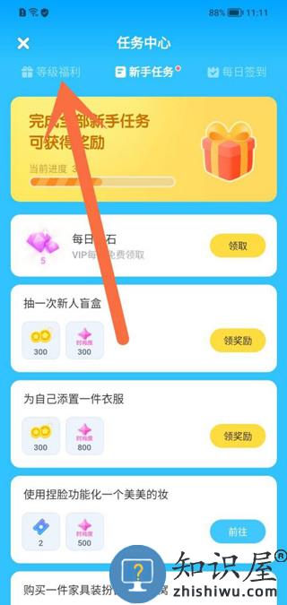 星偶怎么免费获得钻石 星偶怎么免费获得钻石攻略