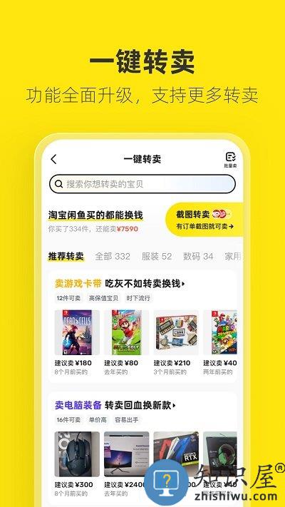 闲鱼网站二手市场下载v7.14.60 官方安卓最新版