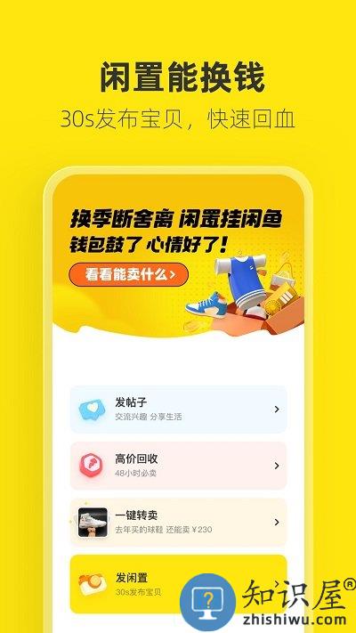 闲鱼网站二手市场下载v7.14.60 官方安卓最新版