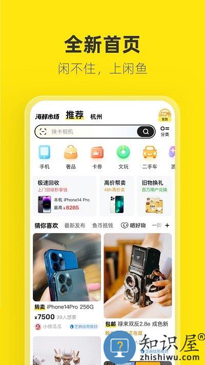 闲鱼网站二手市场下载v7.14.60 官方安卓最新版
