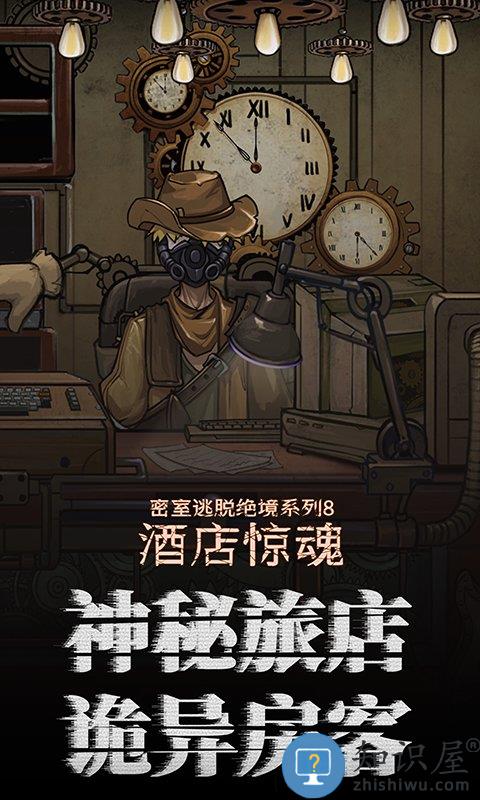 密室逃脱绝境系列8酒店惊魂手机版下载v700.0.14 安卓版