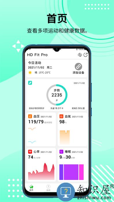 hdfitpro手表官方版下载v1.0.141 安卓版