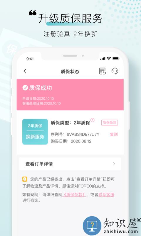 foreo官方版下载v3.4.2 安卓版
