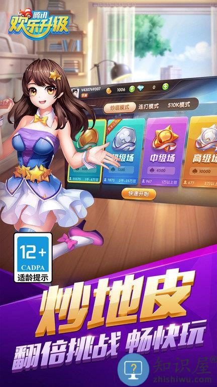 腾讯欢乐升级拖拉机正式版下载v4.4.6 安卓官方版
