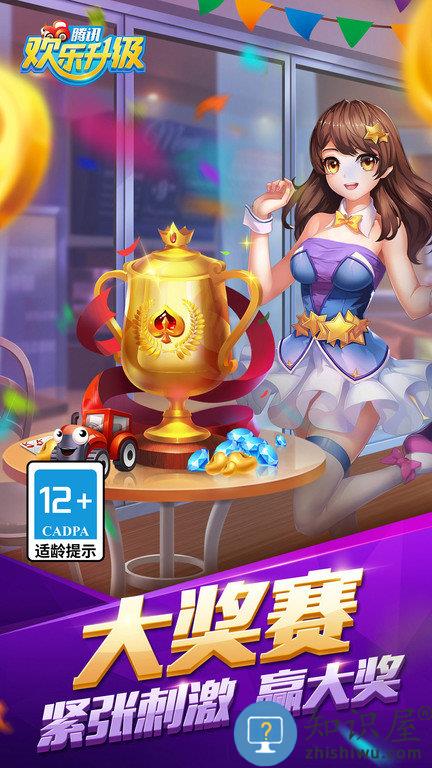 腾讯欢乐升级拖拉机正式版下载v4.4.6 安卓官方版