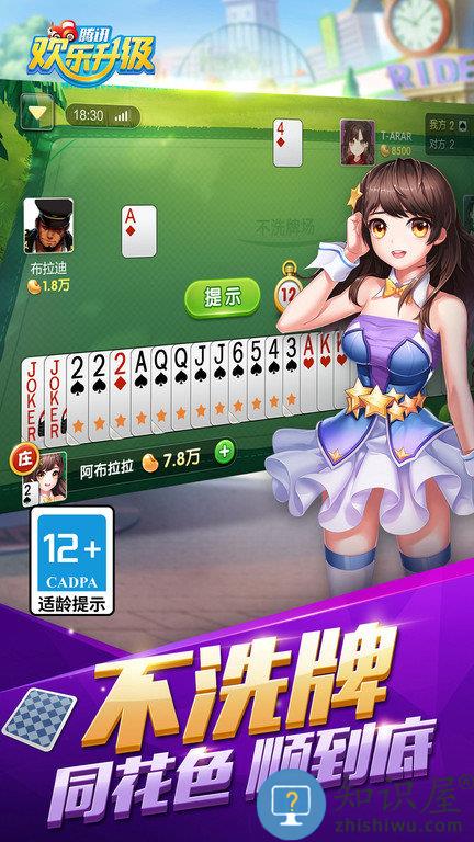 腾讯欢乐升级拖拉机正式版下载v4.4.6 安卓官方版