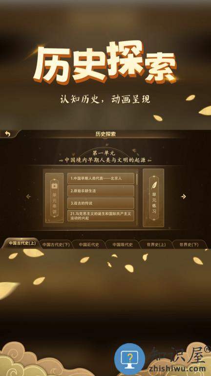 妙懂初中历史官方版(更名妙懂历史)下载v5.1.0 安卓版