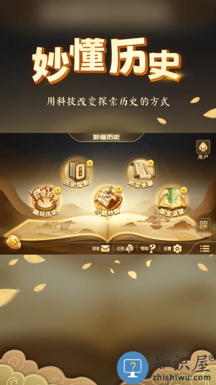 妙懂初中历史官方版(更名妙懂历史)下载v5.1.0 安卓版