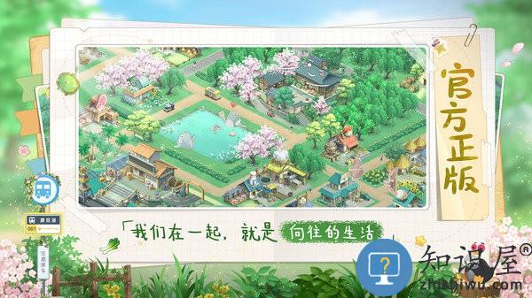 向往的生活手游下载v1.8.5.916 安卓版