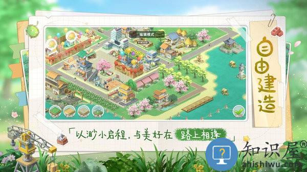 向往的生活手游下载v1.8.5.916 安卓版